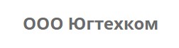 ООО "Югтехком"