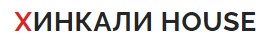 ООО "ХИНКАЛИ ХАУС"